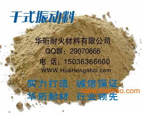 供應iso認證中包用耐火材料干式料,供應iso認證中包用耐火材料干式料生產(chǎn)廠家,供應iso認證中包用耐火材料干式料價格