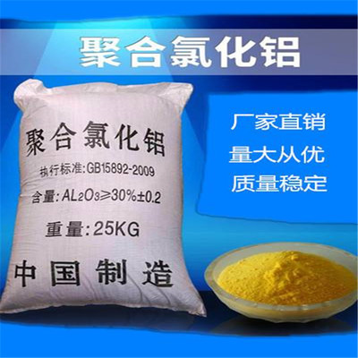 榮茂 鞏義聚合氯化鋁報(bào)價(jià) 凈水劑聚合氯化鋁檢測(cè)方法